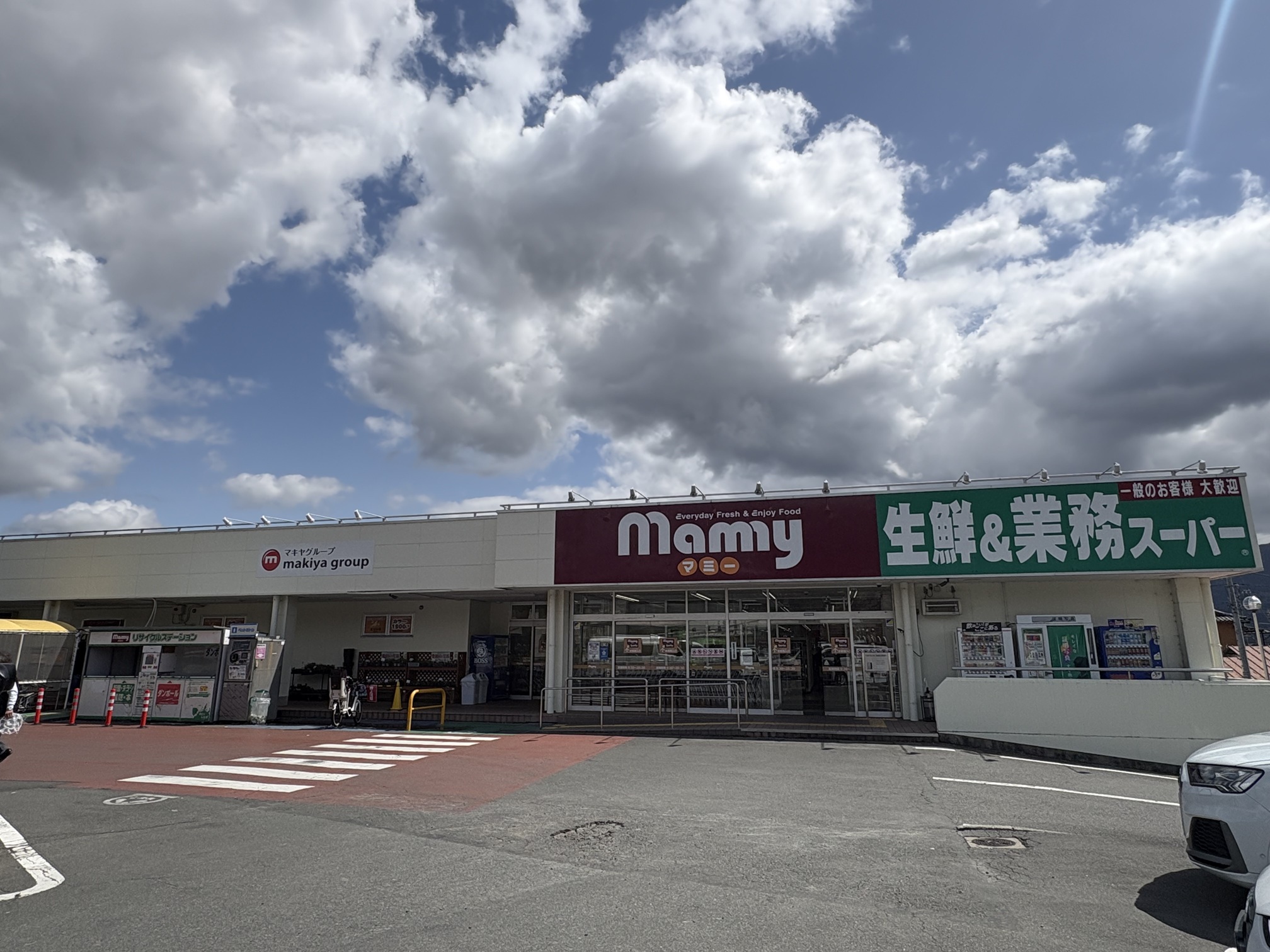 スーパー　業務スーパーマミー二枚橋店（スーパー）まで460m