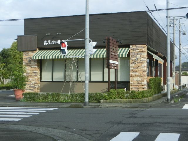 飲食店　富屋珈琲店（飲食店）まで170m