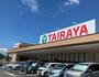 スーパー　TAIRAYA中神店（スーパー）まで1172m
