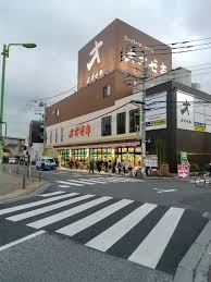 スーパー　スーパーオオゼキ経堂駅前店（スーパー）まで887m