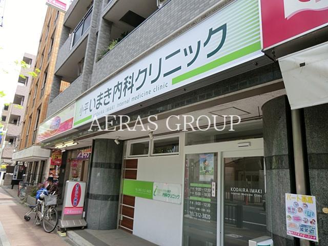 病院　小平いまき内科クリニック（病院）まで370m