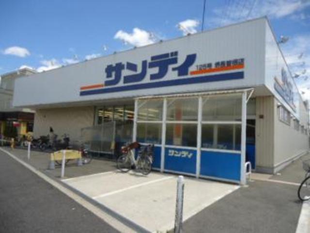 スーパー　サンディ堺長曽根店（スーパー）まで286m
