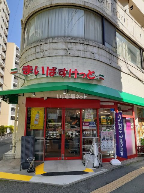 スーパー　まいばすけっと相模原駅南店（スーパー）まで1383m