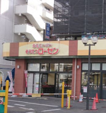 スーパー　そうてつローゼン柿生店（スーパー）まで1167m
