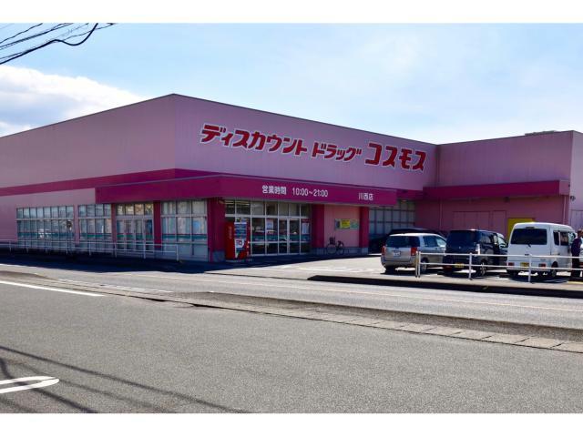 ドラックストア　ディスカウントドラッグコスモス川西店（ドラッグストア）まで1424m