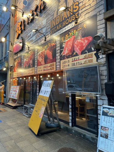 飲食店　Steak House Indians(ステーキ ハウス イ（飲食店）まで235m