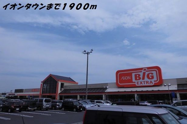 ショッピングセンター　イオンタウン弥富（ショッピングセンター）まで1900m