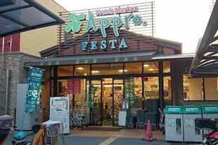 スーパー　食品館アプロ 海老江FESTA店（スーパー）まで209m