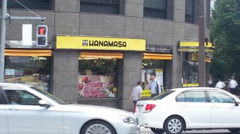 スーパー　肉のハナマサ 日本橋本町店（スーパー）まで110m