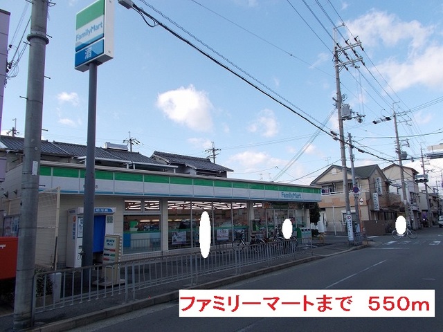 コンビニ　ファミリーマート（コンビニ）まで550m