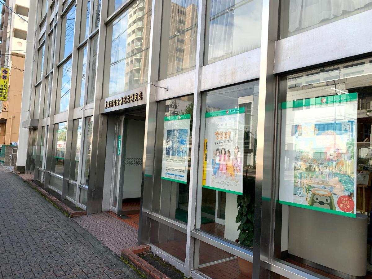 銀行　東濃信用金庫名古屋支店（銀行）まで200m