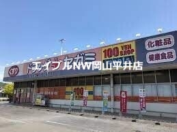 ドラックストア　ドラッグセガミ城東店（ドラッグストア）まで253m