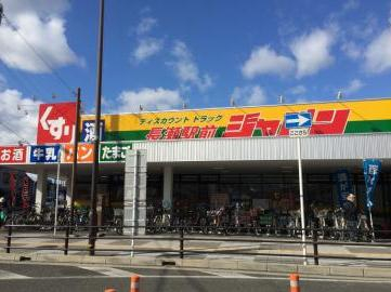 その他　ジャパン長瀬駅前店（その他）まで623m