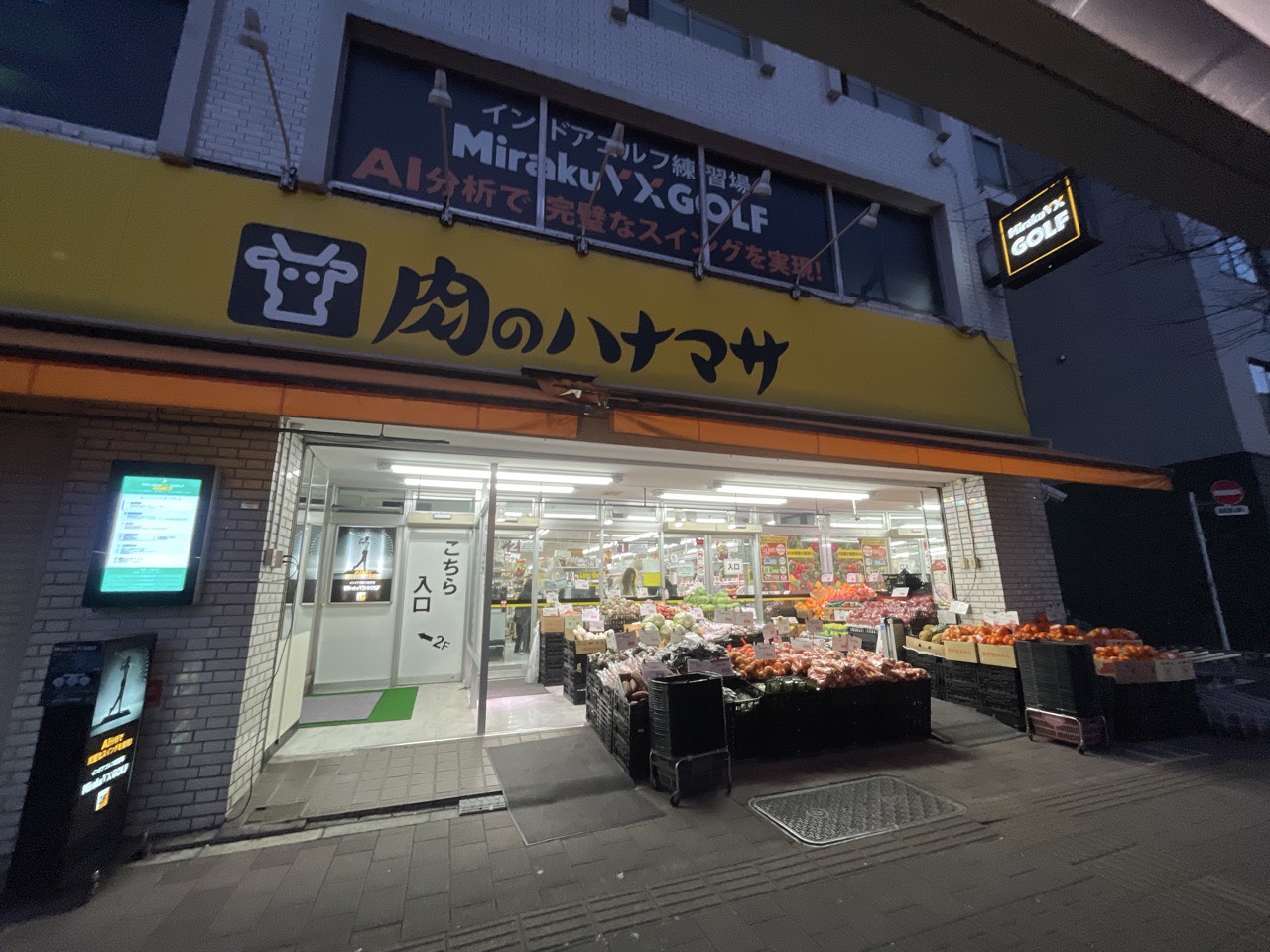 スーパー　肉のハナマサ千束店（スーパー）まで349m