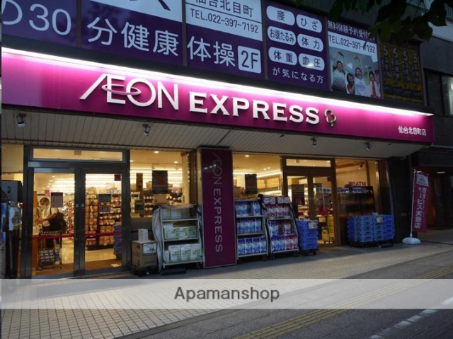 スーパー　イオンエクスプレス仙台北目町店（スーパー）まで569m