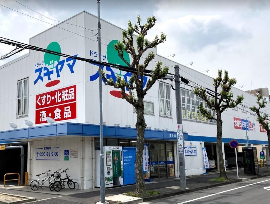 ドラックストア　ドラッグスギヤマ筒井店（ドラッグストア）まで390m