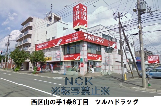 ドラックストア　ツルハドラッグ宮の森３条店（ドラッグストア）まで389m