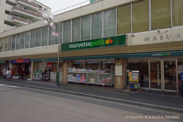 スーパー　マルエツ プチ 水道小桜店（スーパー）まで303m