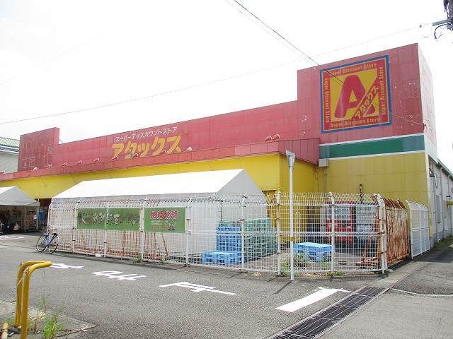 その他　アタックス西都店（その他）まで1900m