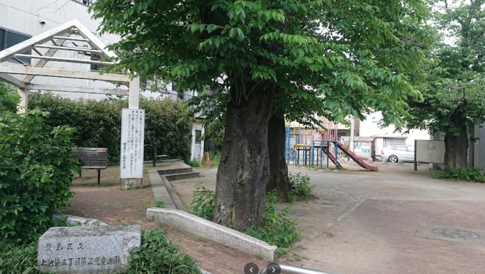 公園　上池袋三丁目第2児童遊園（公園）まで197m