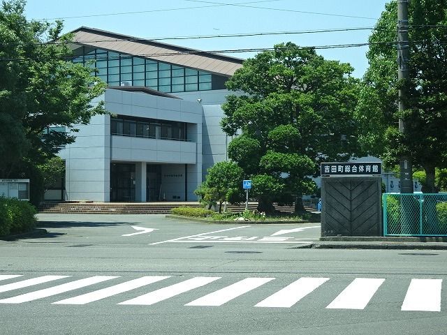 その他　吉田町総合体育館（その他）まで850m