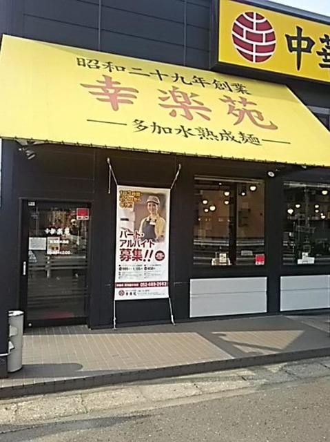 その他　幸楽苑足立佐野店（その他）まで864m