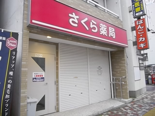 病院　さくら薬局市川店（病院）まで761m