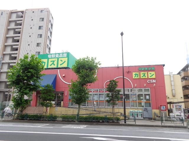 スーパー　カズン（スーパー）まで400m