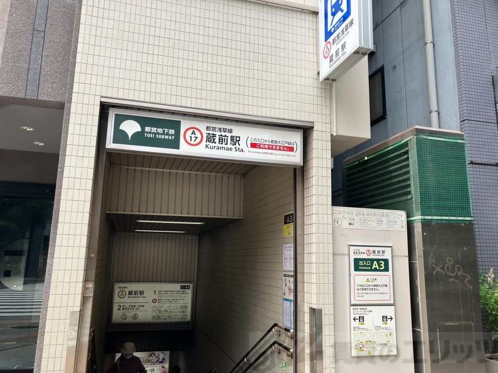 その他　蔵前駅(都営地下鉄 浅草線)（その他）まで970m
