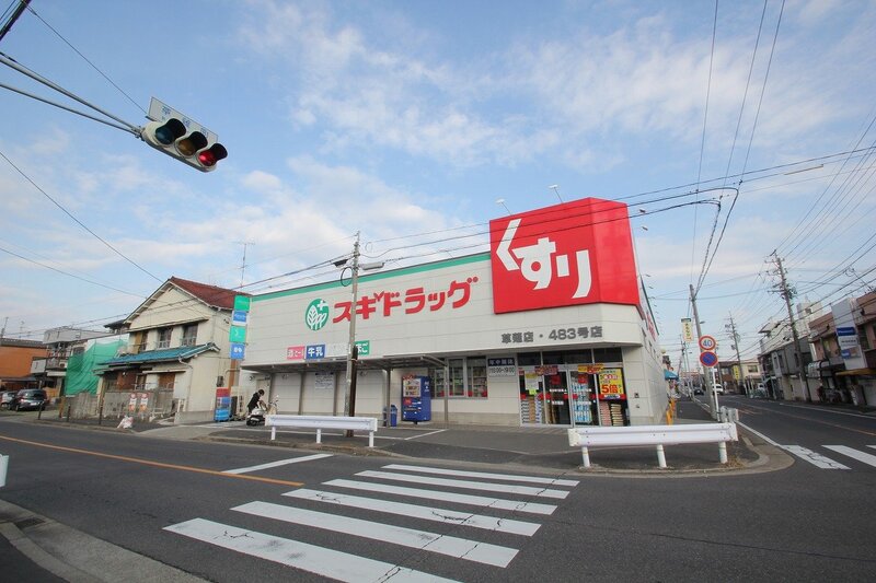 ドラックストア　スギ薬局草薙店（ドラッグストア）まで574m