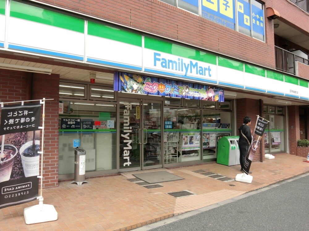 コンビニ　ファミリーマート　王子明治通り店（コンビニ）まで108m