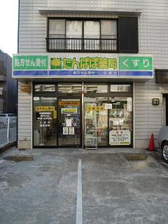 ドラックストア　たんぽぽ薬局 千早店（ドラッグストア）まで400m