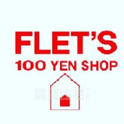 その他　フレッツ　千里丘店（その他）まで766m