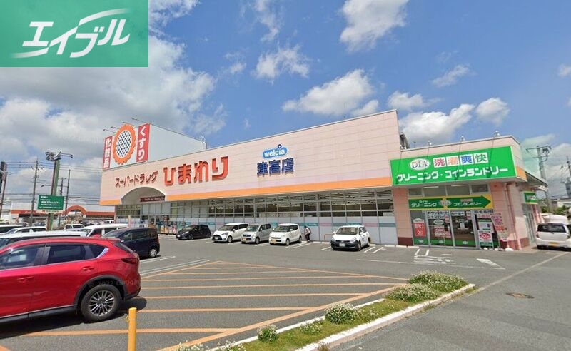 ドラックストア　スーパードラッグひまわり津高店（ドラッグストア）まで413m