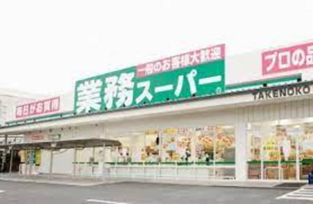 スーパー　業務スーパー箕面店（スーパー）まで807m