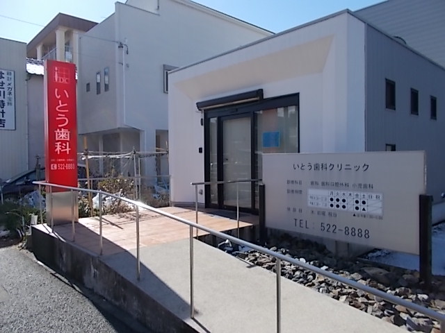 病院　いとう歯科クリニック（病院）まで389m