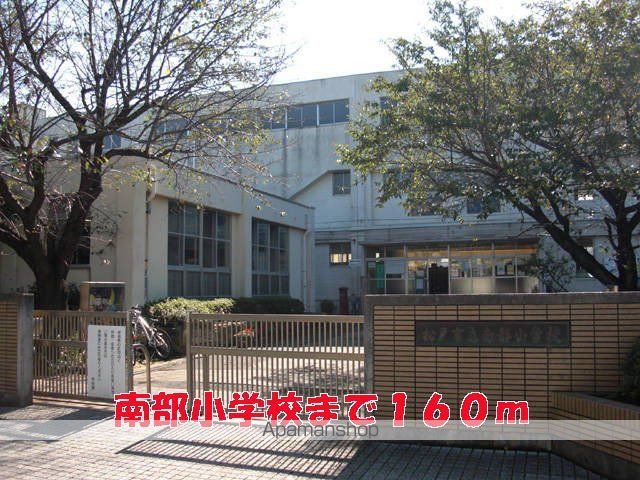 小学校　南部小学校（小学校）まで160m