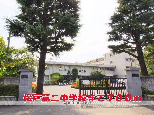 中学校　松戸第二中学校（中学校）まで700m