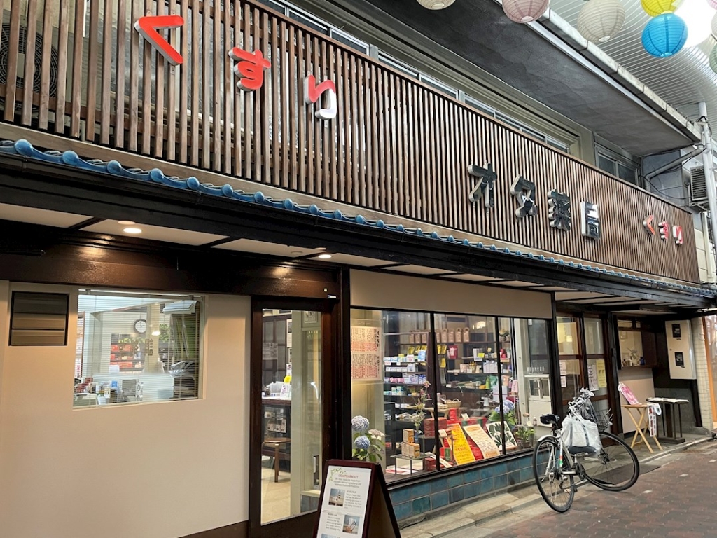ドラックストア　織田自然堂薬局（ドラッグストア）まで130m