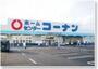 ホームセンター　ホームセンターコーナン川崎小向店（ホームセンター）まで2380m