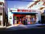 スーパー　まいばすけっと 豊島７丁目店（スーパー）まで180m