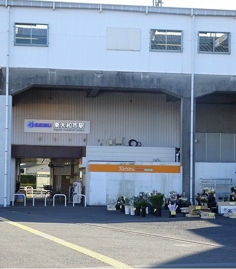 その他　東大和市駅（その他）まで470m
