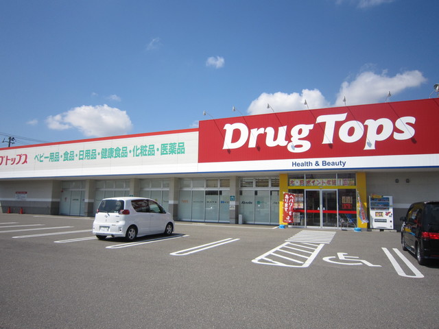 ドラックストア　ドラッグ・トップス大崎店（ドラッグストア）まで1458m