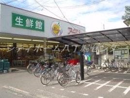 スーパー　生鮮館アーベル吉島店（スーパー）まで331m