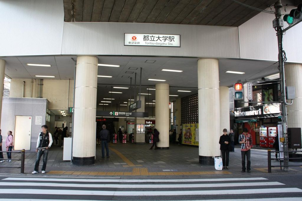 その他　都立大学駅(東急 東横線)（その他）まで920m