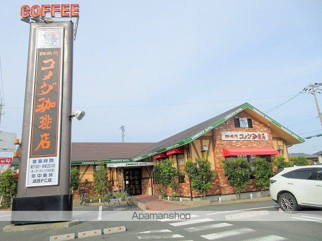 飲食店　コメダ珈琲　湖西店（飲食店）まで224m