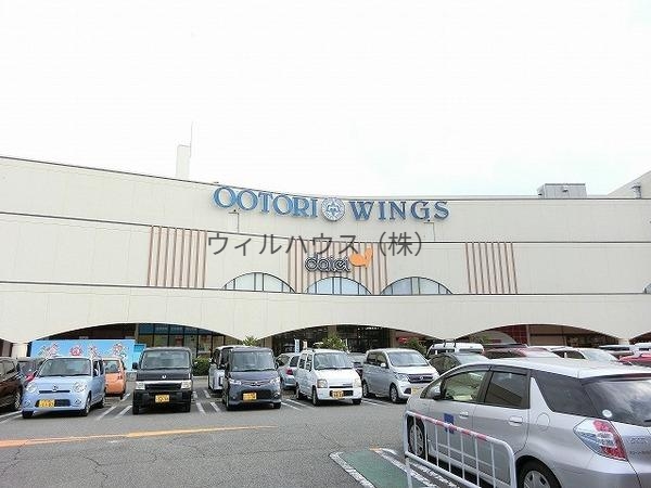 ショッピングセンター　おおとりウイングス（ショッピングセンター）まで4077m