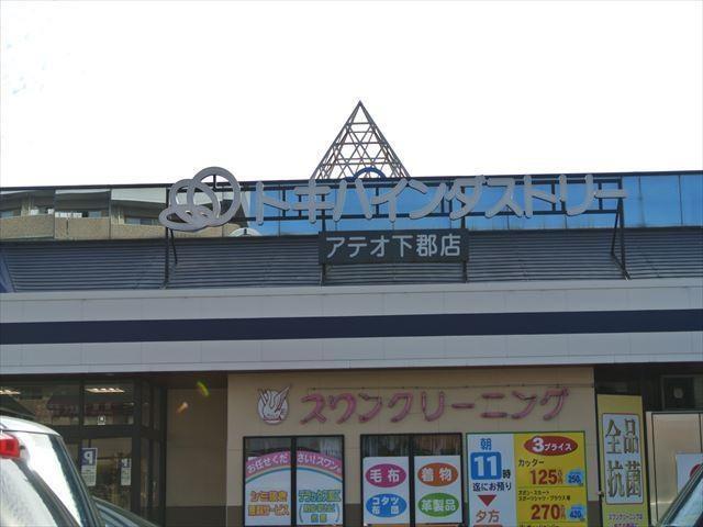 スーパー　アテオ（スーパー）まで389m