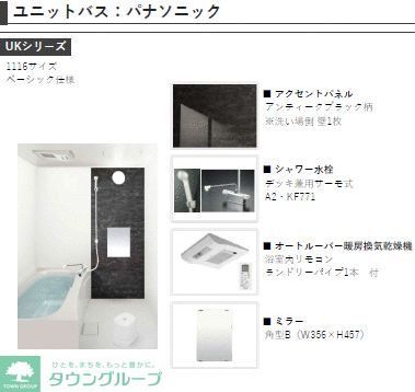 バス・シャワールーム　設備