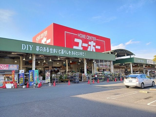 ホームセンター　ユーホー伊勢丘店（ホームセンター）まで1200m